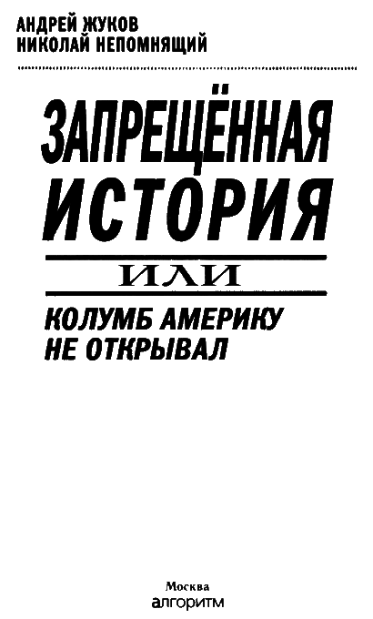 Запрещённая история - i_003.png