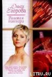 Розовая пантера - автор Егорова Ольга И. 