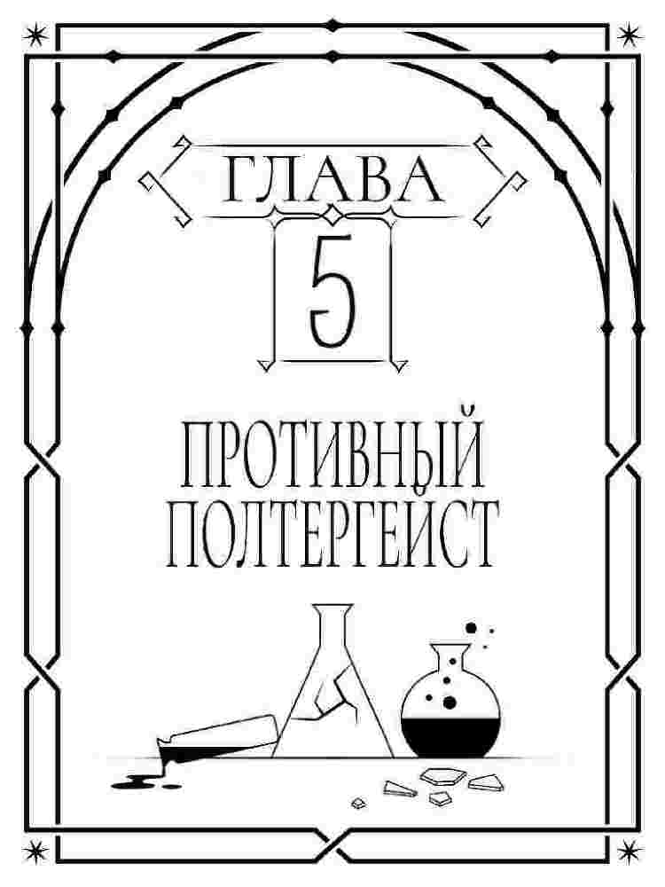 Короткие истории из Хогвартса: о власти, политике и противных полтергейстах - _11.jpg