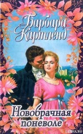 Крылья экстаза - автор Картленд Барбара 