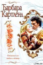 Потаенное зло - автор Картленд Барбара 