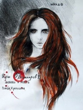 Любовь и месть (СИ) - автор Крапицкая Влада 