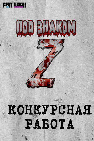 Чужая могила (СИ) - _13743561780.jpg