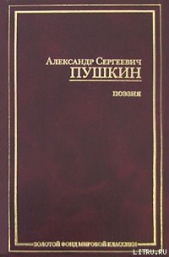 Анджело - автор Пушкин Александр Сергеевич 