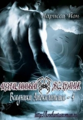 Изгнанный всадник (ЛП) - автор Йон (Айон) Ларисса 