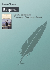 Встреча весны - автор Чехов Антон Павлович 