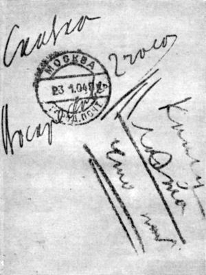 Том 30. Письма 1904. Надписи - i_004.jpg