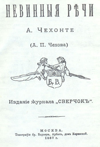 Том 6. Рассказы 1887 - i_006.jpg