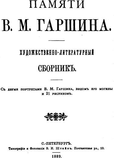 Том 7. Рассказы, повести 1888-1891 - i_003.jpg