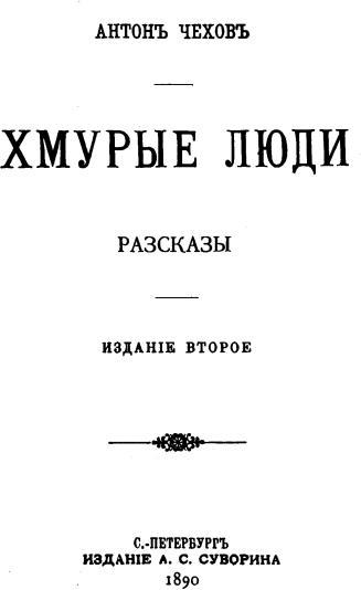 Том 7. Рассказы, повести 1888-1891 - i_004.jpg