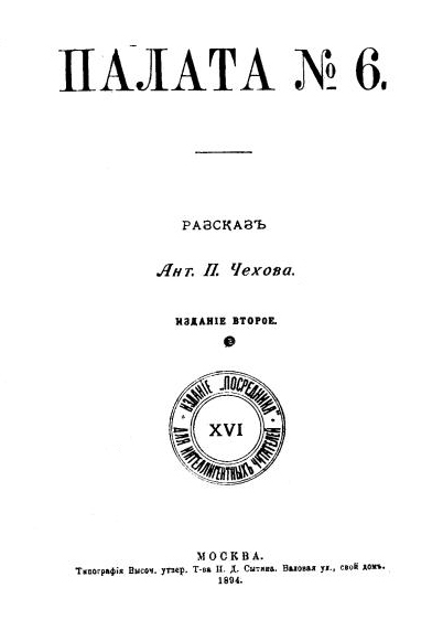 Том 8. Рассказы, повести 1892-1894 - i_002.jpg