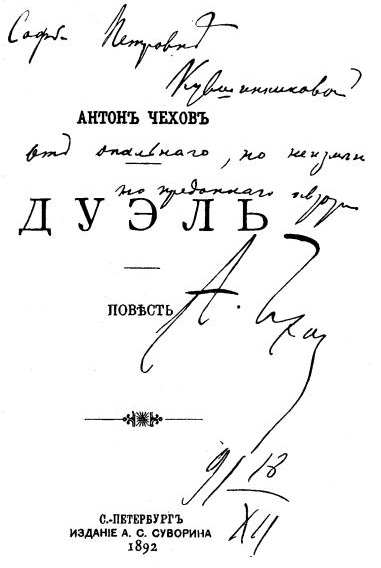Том 8. Рассказы, повести 1892-1894 - i_003.jpg