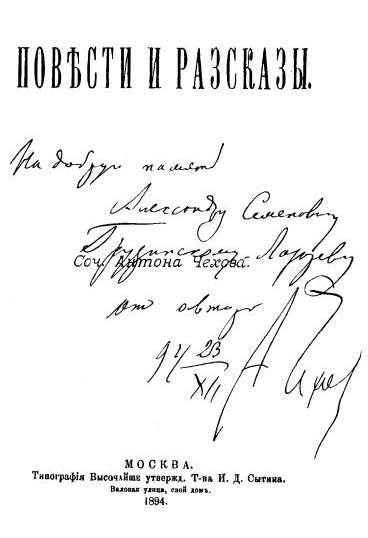 Том 8. Рассказы, повести 1892-1894 - i_005.jpg