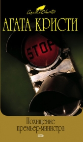  Кристи Агата - Двойной грех