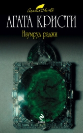 Красный шар - автор Кристи Агата 