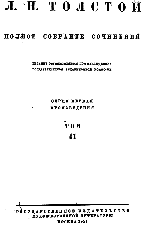Полное собрание сочинений. Том 41 - i_b00000102.png