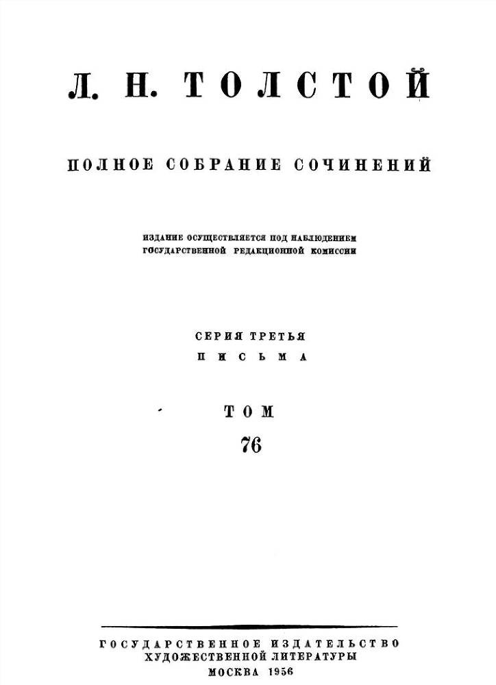 Полное собрание сочинений. Том 76 - _1.jpg