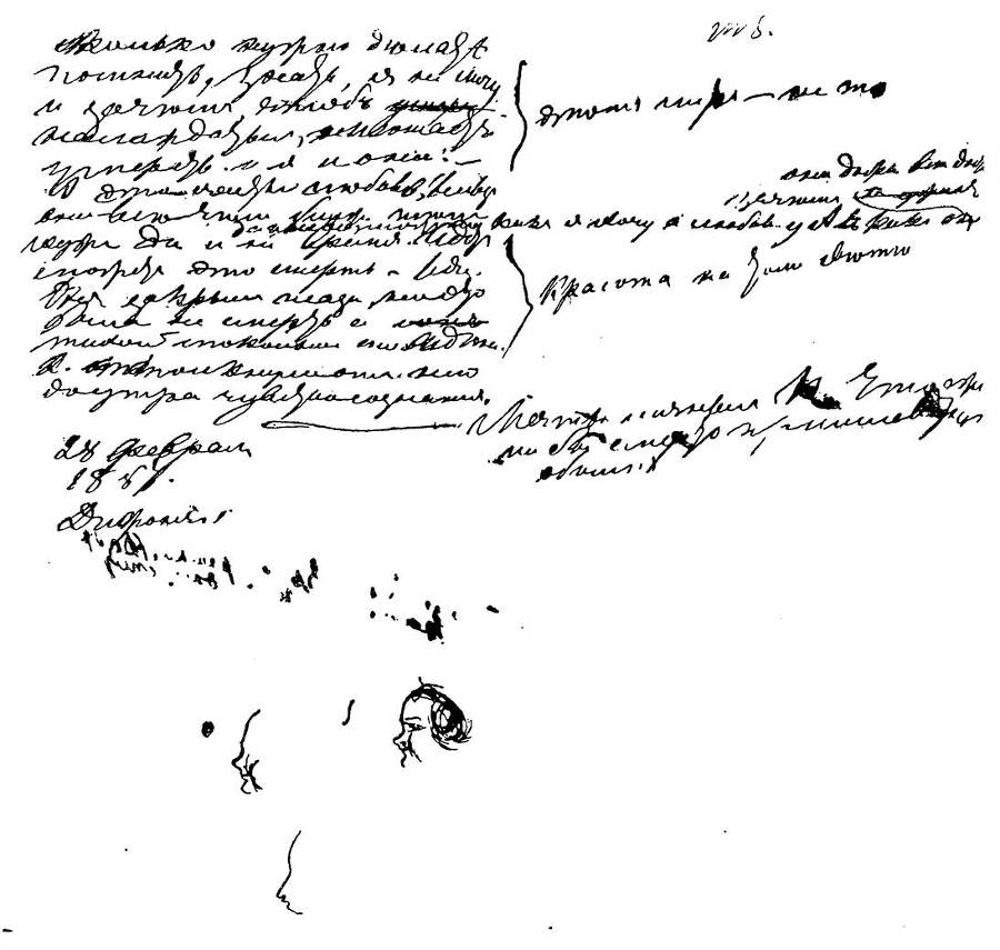 Том 5. Произведения 1856-1859 гг. - _4.jpg