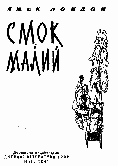 Смок і Малий - i_002.png