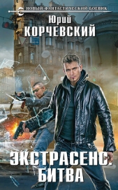 Битва - автор Корчевский Юрий 