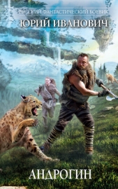 Андрогин - автор Иванович Юрий 