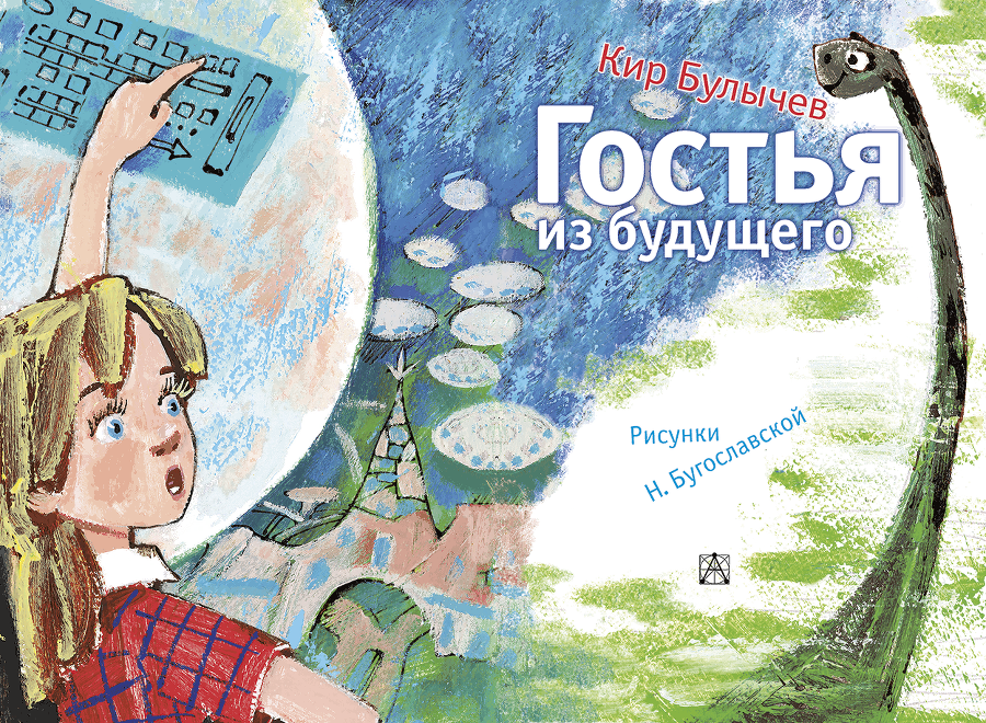 Гостья из будущего - i_002.png