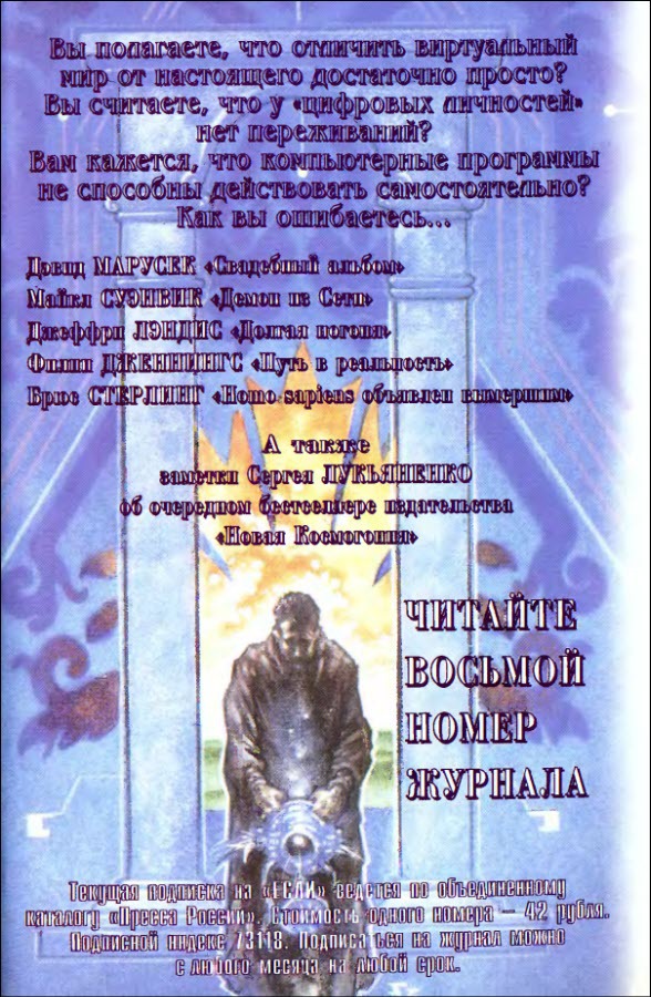 Журнал «Если», 2002 № 07 - i_029.jpg