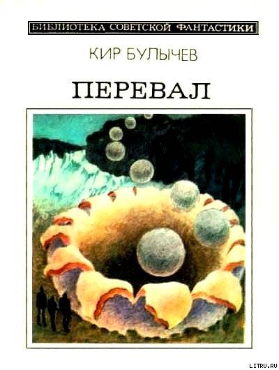 Перевал (сборник) - cover.jpg