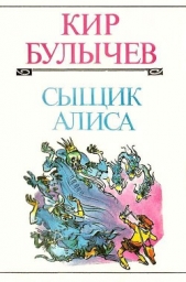 Планета для Наполеона - автор Булычев Кир 