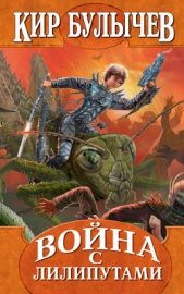  Булычев Кир - Приключения Алисы. Том 6. Конец Атлантиды