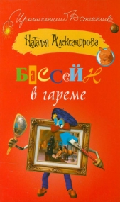 Дегустация волшебства (Бассейн в гареме) - автор Александрова Наталья 