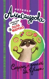 Сюрприз с дыркой от бублика - автор Александрова Наталья 