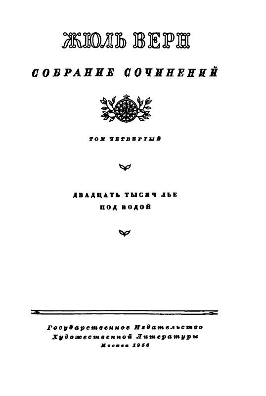 Собрание сочинений в 12 т. Т. 4 - pic_3.jpg