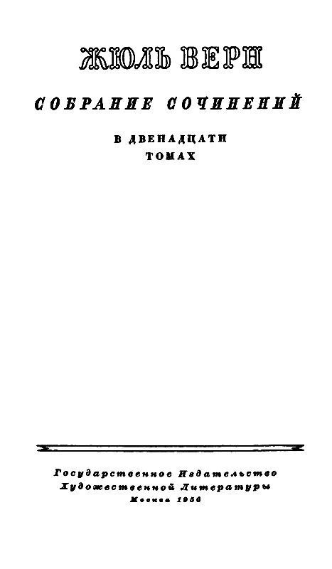 Собрание сочинений в 12 т. Т. 7 - pic_1.jpg