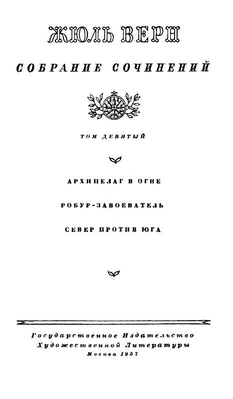 Собрание сочинений в 12 т. Т. 9 - pic_2.jpg