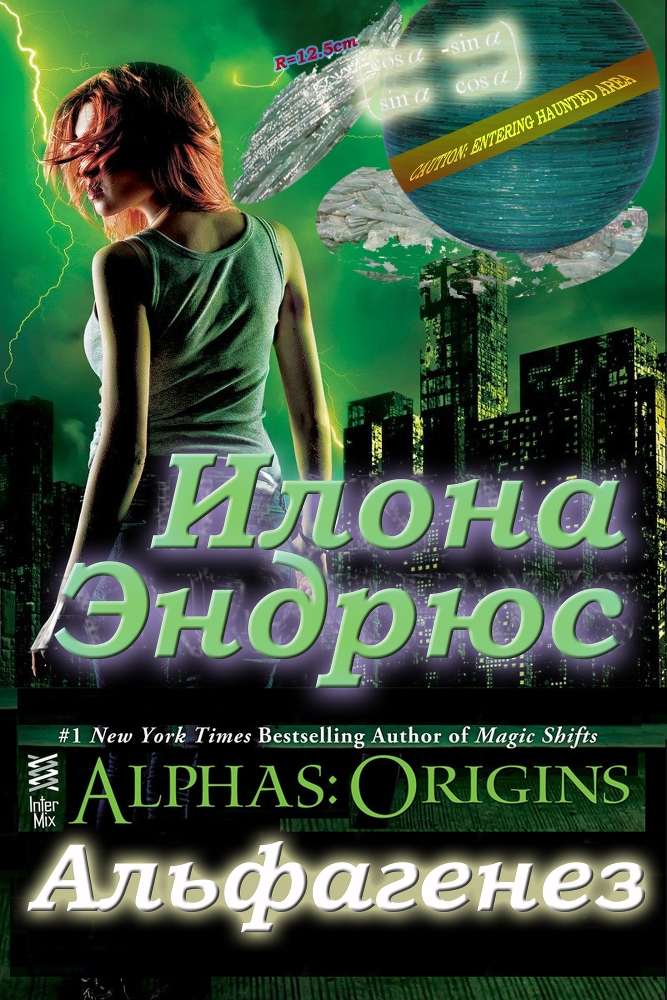 Альфагенез (ЛП) - img_0.jpeg