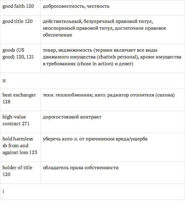 Англо-русский словарь юридических терминов - _186.jpg