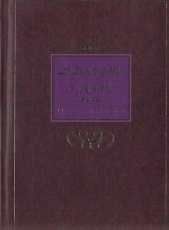  Барсов Сергей Борисович - Афоризмы о любви. Мужчина и женщина