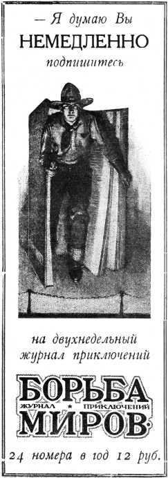 Журнал Борьба Миров № 1 1924<br />(Журнал приключений) - i_020.jpg