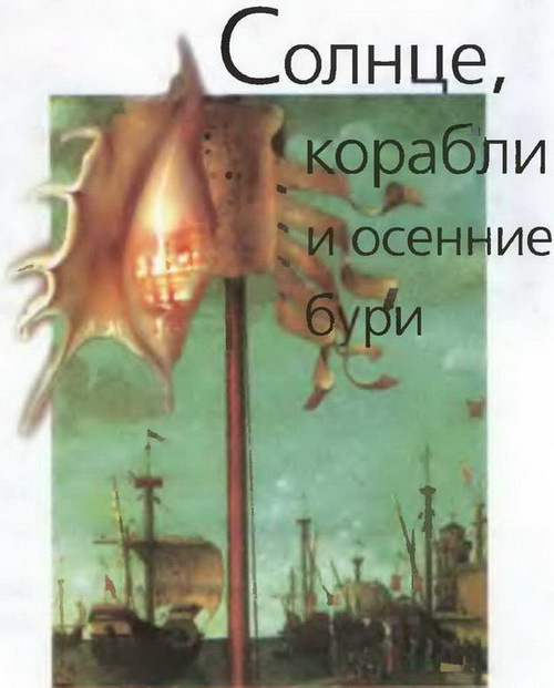 Знание - сила, 2005 № 04 (934) - _23.jpg