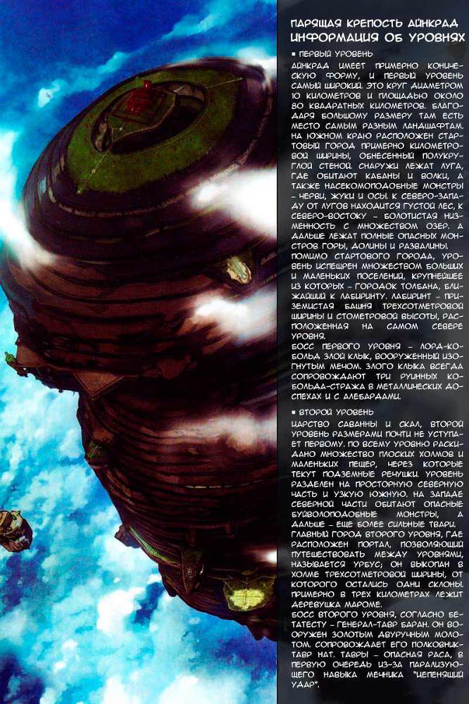 Sword Art Online: Progressive. Том 1 - i_001.jpg