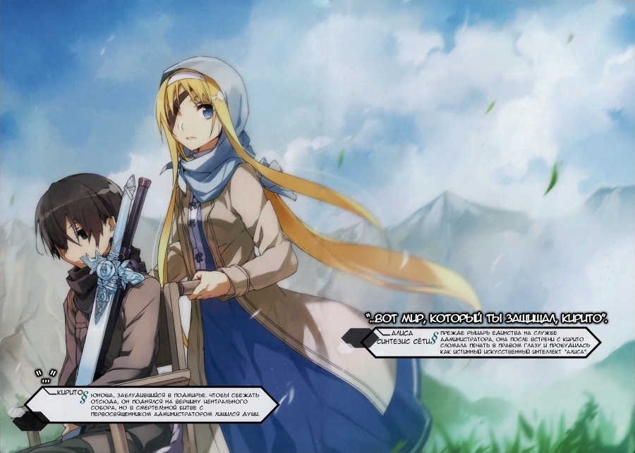 Алисизация: вторжение (ЛП) - SAOv15_002003.jpg