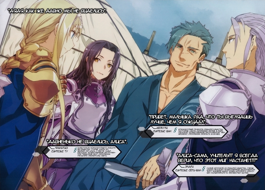 Алисизация: вторжение (ЛП) - SAOv15_006007.jpg