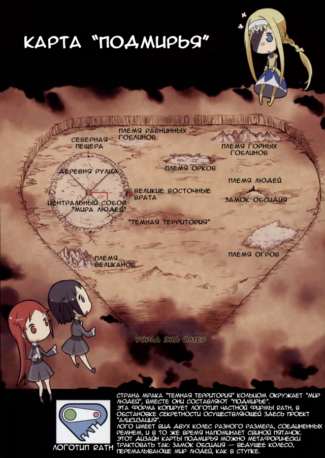 Алисизация: вторжение (ЛП) - SAOv15_008.jpg