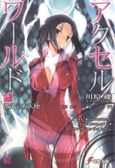 Архангел неистового света (ЛП) - автор Кавахара Рэки 