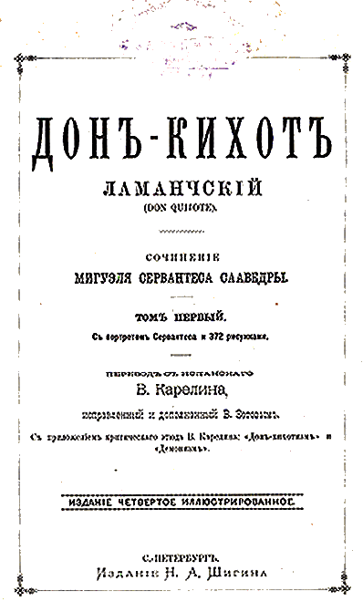 Дон-Кихот Ламанчский. Часть 1 (др. издание) - i_001.png