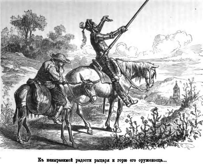 Дон-Кихот Ламанчский. Часть 2 (др. издание) - i_003.jpg