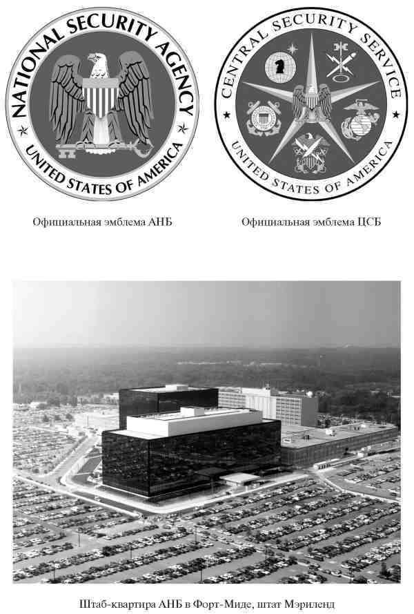 ЦРУ и другие спецслужбы США - i_020.jpg