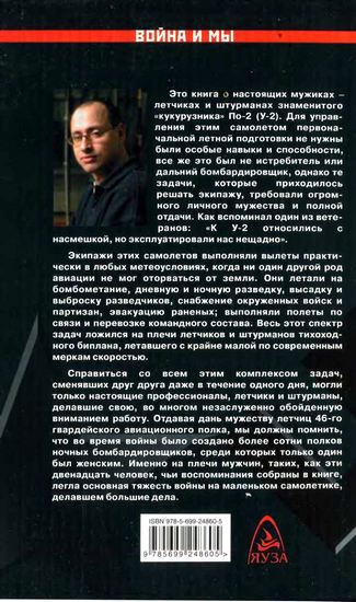 Я дрался на По-2. «Ночные ведьмаки» - i_038.jpg