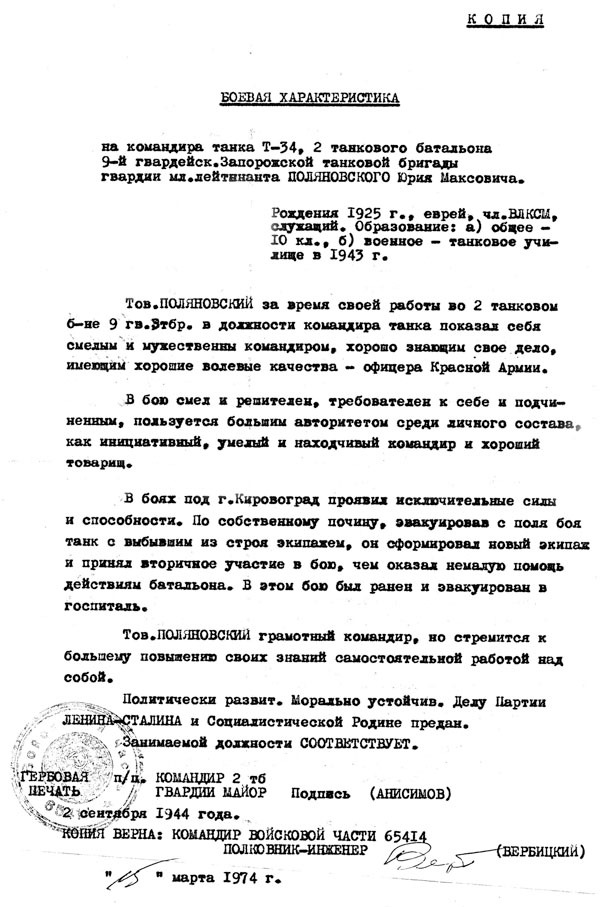 Я дрался на Т-34. Третья книга - _107.jpg